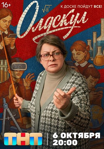 Олдскул постер